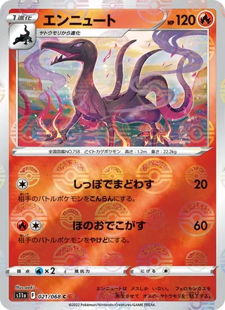 Salazzle — エンニュート (2022)