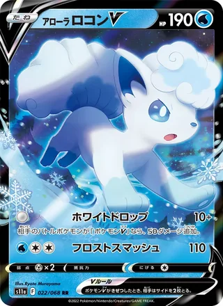 Alolan Vulpix V — アローラ ロコンV (2022)