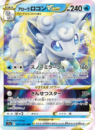 Alolan Vulpix VSTAR — アローラ ロコンVSTAR (2022)