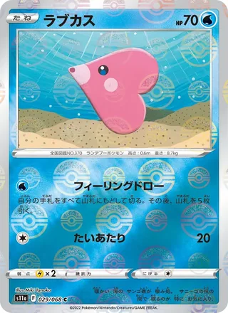 Luvdisc — ラブカス (2022)