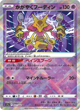Radiant Alakazam — かがやくフーディン (2022)