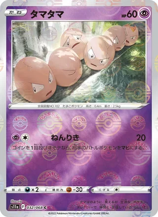 Exeggcute — タマタマ (2022)
