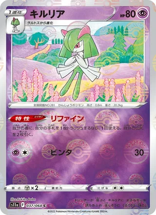 Kirlia — キルリア (2022)