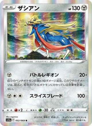 Zacian — ザシアン (2022)