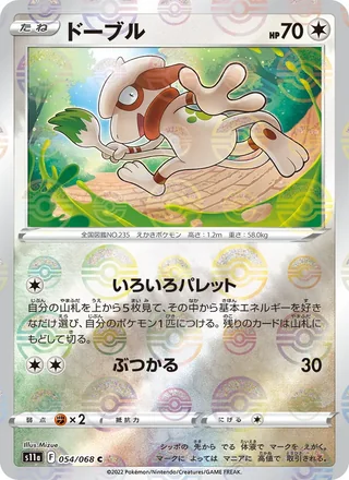 Smeargle — ドーブル (2022)