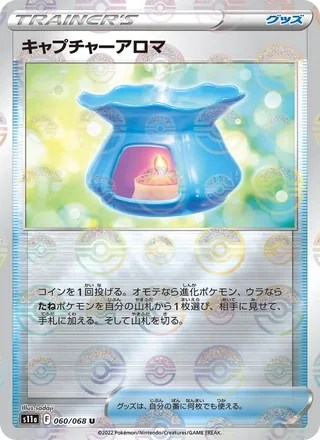 Capturing Aroma — キャプチャーアロマ (2022)