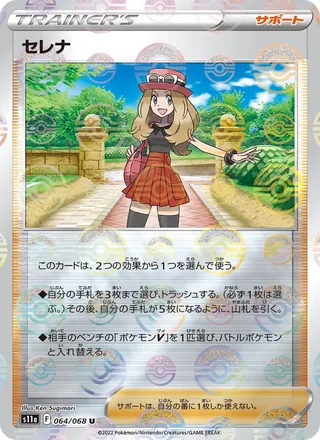 Serena — セレナ (2022)