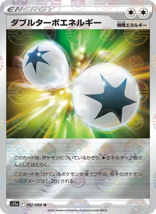 Double Turbo Energy — ダブルターボエネルギー (2022)