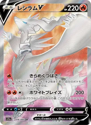 Reshiram V — レシラムV (2022)