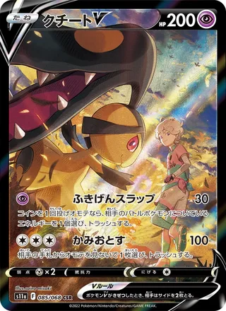 Mawile V — クチートV (2022)