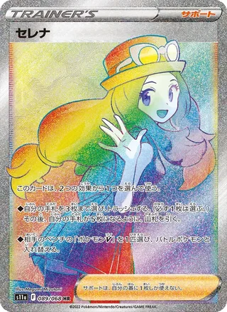 Serena — セレナ (2022)