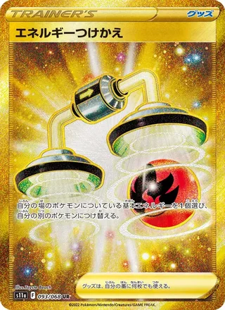 Energy Switch — エネルギーつけかえ (2022)
