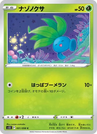 Oddish — ナゾノクサ (2022)
