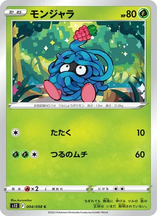 Tangela — モンジャラ (2022)