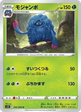 Tangrowth — モジャンボ (2022)