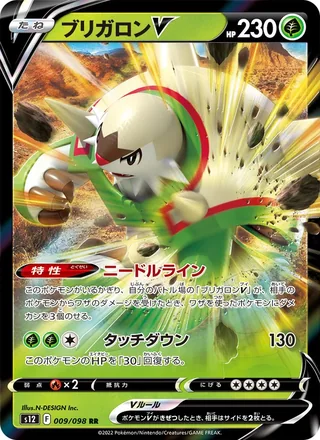 Chesnaught V — ブリガロンV (2022)