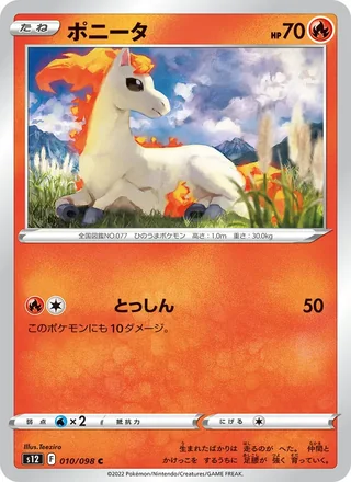 Ponyta — ポニータ (2022)