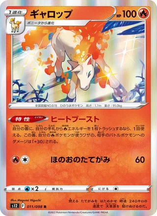 Rapidash — ギャロップ (2022)