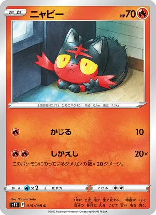 Litten — ニャビー (2022)