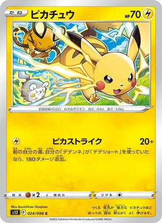 Pikachu — ピカチュウ (2022)