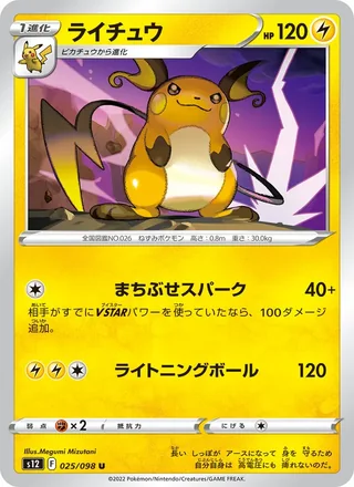 Raichu — ライチュウ (2022)