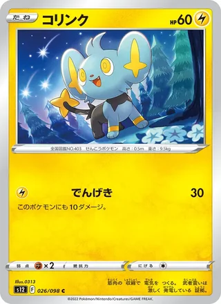 Shinx — コリンク (2022)