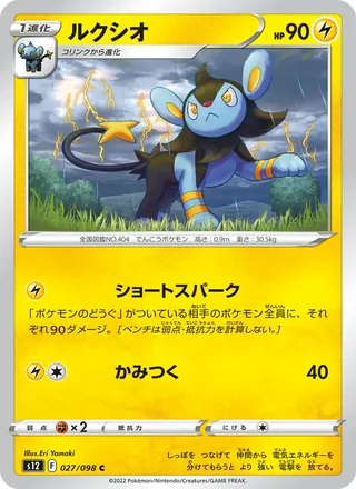 Luxio — ルクシオ (2022)