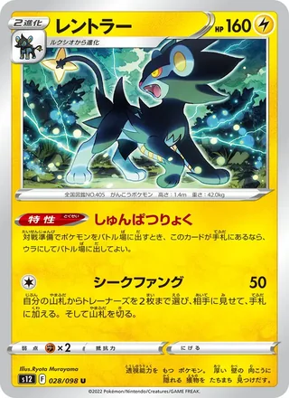 Luxray — レントラー (2022)