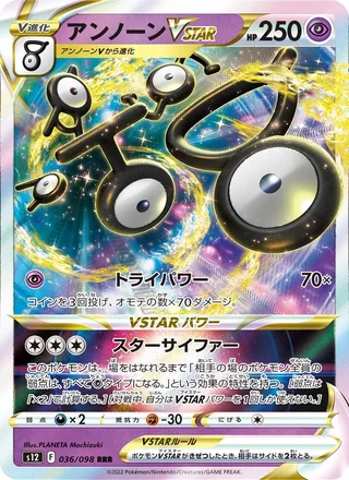 Unown VSTAR — アンノーンVSTAR (2022)