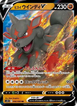 Hisuian Arcanine V — ヒスイ ウインディV (2022)