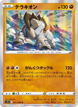 Terrakion — テラキオン (2022)