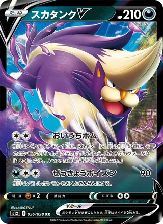 Skuntank V — スカタンクV (2022)
