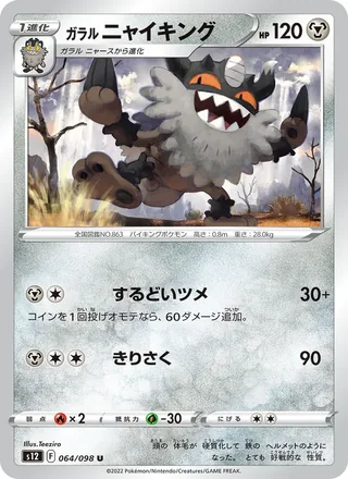 Galarian Perrserker — ガラル ニャイキング (2022)