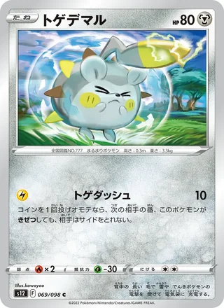 Togedemaru — トゲデマル (2022)