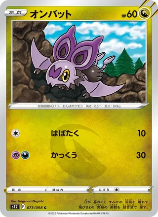 Noibat — オンバット (2022)