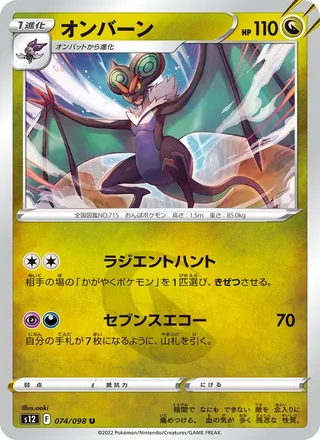 Noivern — オンバーン (2022)