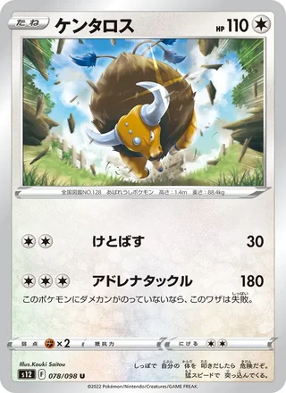 Tauros — ケンタロス (2022)
