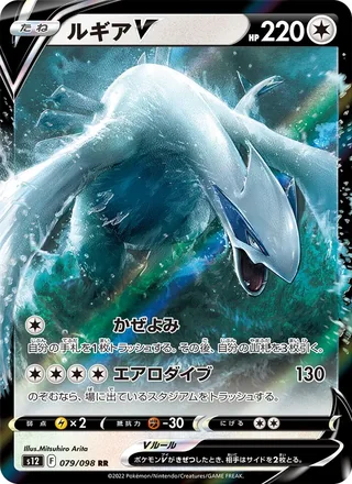 Lugia V — ルギアV (2022)