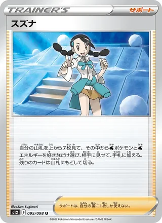 Candice — スズナ (2022)