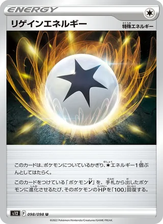 Regenerative Energy — リゲインエネルギー (2022)