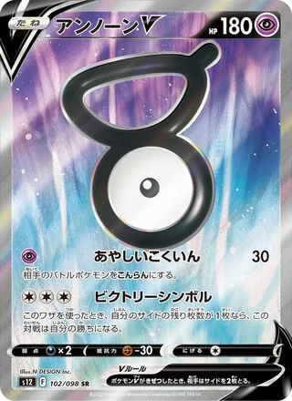 Unown V — アンノーンV (2022)