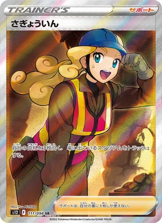 Worker — さぎょういん (2022)