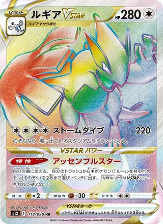 Lugia VSTAR — ルギアVSTAR (2022)