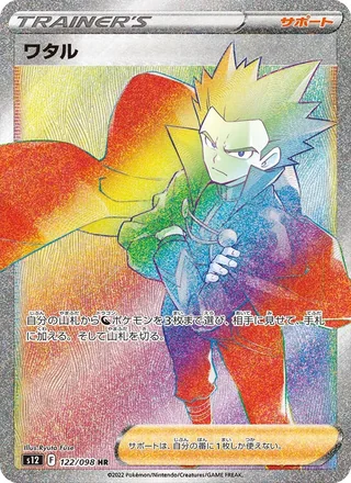 Lance — ワタル (2022)