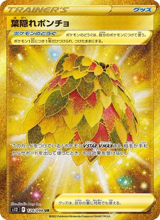 Leafy Camo Poncho — 葉隠れポンチョ (2022)