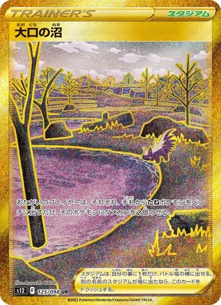 Gapejaw Bog — 大口の沼 (2022)