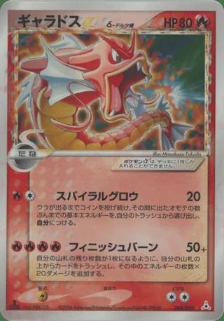 Gyarados ☆ δ — ギャラドス (2006)