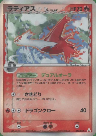 Latias δ — ラティアス (2006)