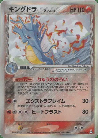 Kingdra δ — キングドラ (2006)
