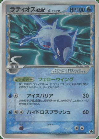 Latios δ — ラティオス (2006)